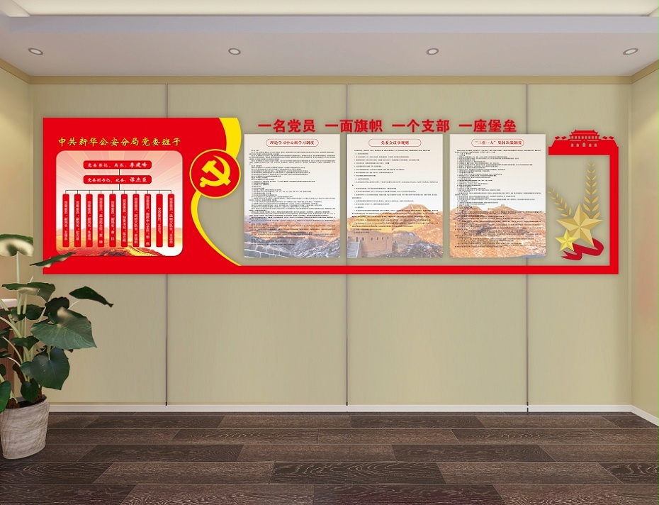 石家庄新华分局会议室文化墙3D设计图