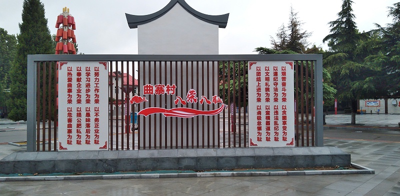 曲寨村党建文化墙
